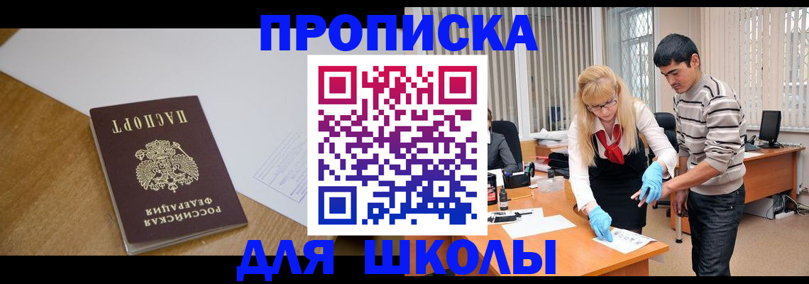 регистрация для школы в Котово