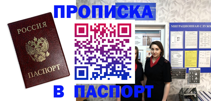 прописка 2025 в Котово