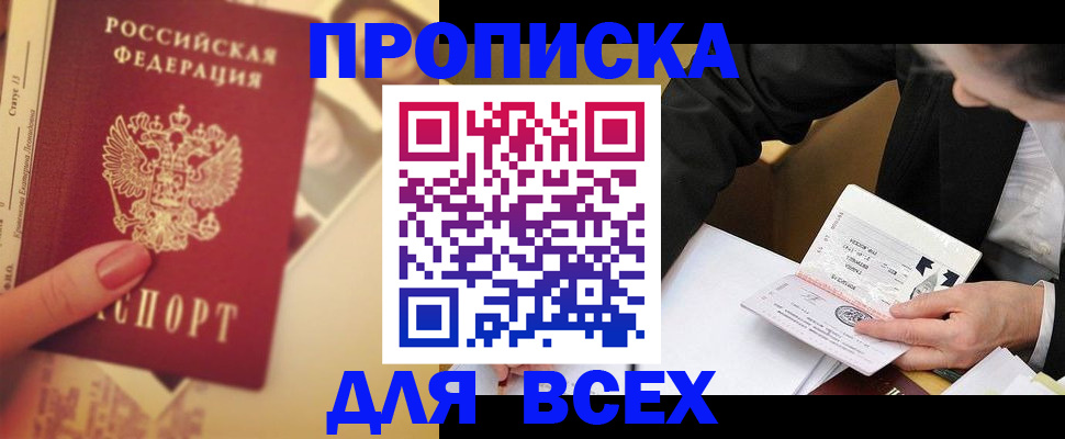 прописка для школы в нужном районе в Котово