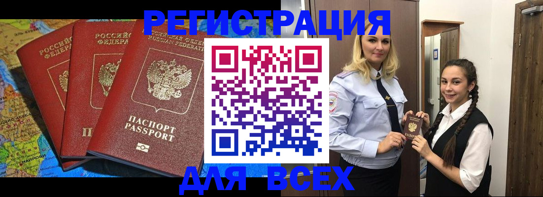 прописка регистрация в Котово