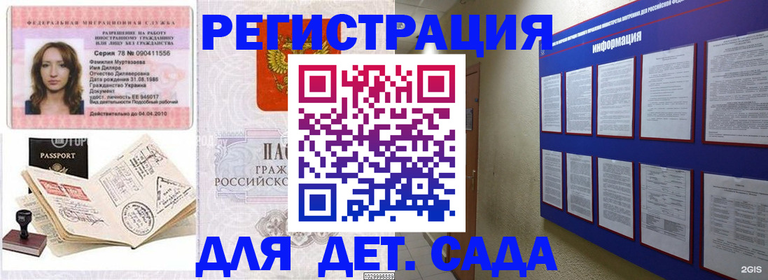 оформление прописки через МФЦ в Котово